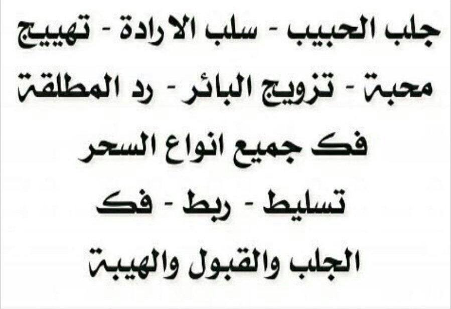 _rohanee8_'s tweet photo. الشيخ ابو الطيب الحسيني
للأعمال الروحانيه
#جلب الحبيب
#فك السحر
#طلق النصيب 
#تيسير الزواج
#علاج العقم 
#فك الرصد 
#كشف المستور
#علاج جميع المشاكل السحريه 

للتواصل المباشر مع فضيلة الشيخ ابو  الطيب

0095388240239 https://t.co/hC8FFL0HbI