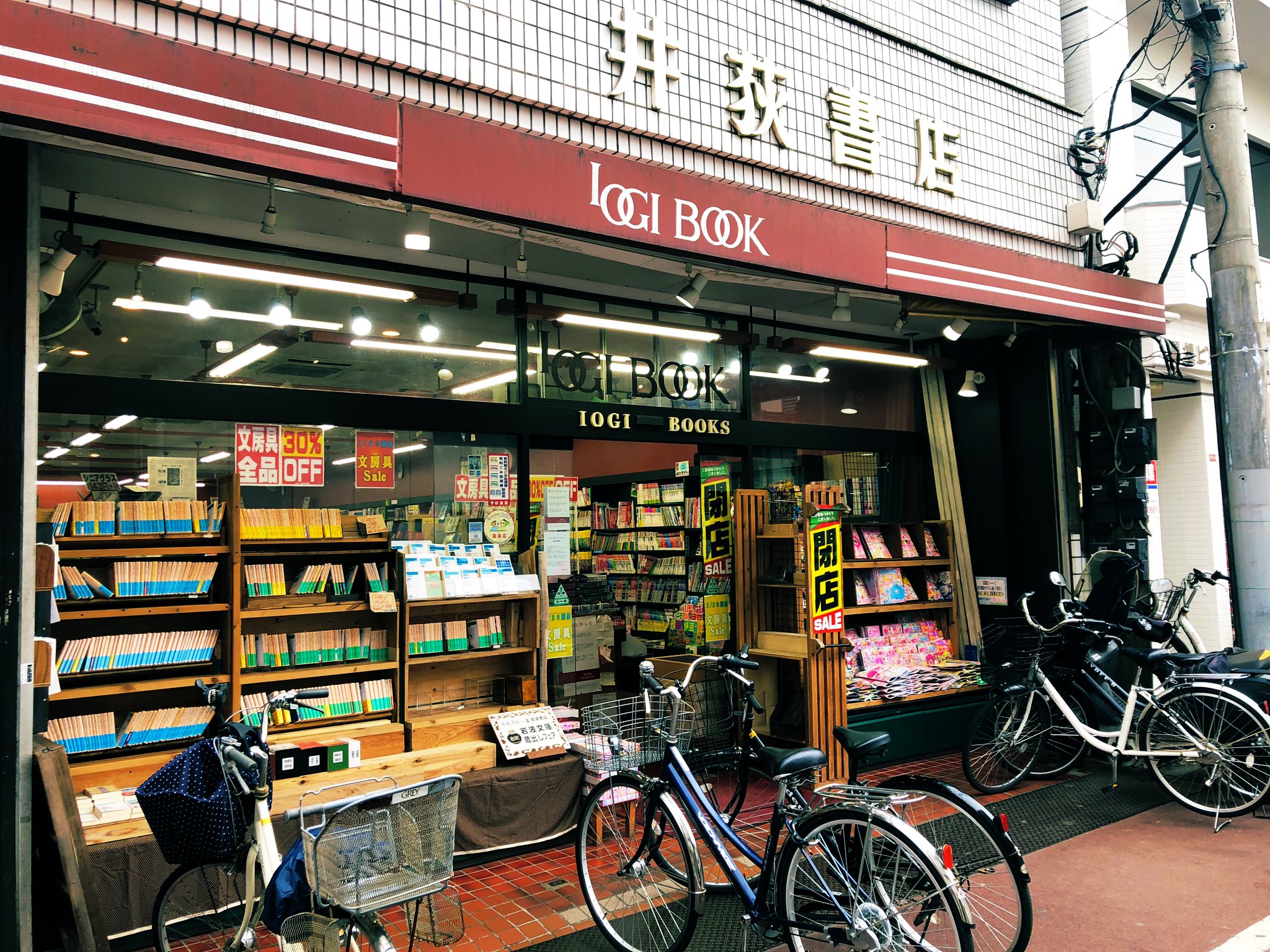 象のあし 19年1月日閉店済 撮影及びツイートの許可いただいております 井荻駅 駅前 井荻書店さん なうです 閉店セールとして 文具品のみ全品30 Offとのことです よろしくお願いします お店へのメッセージボードが設置されていらっしゃいます