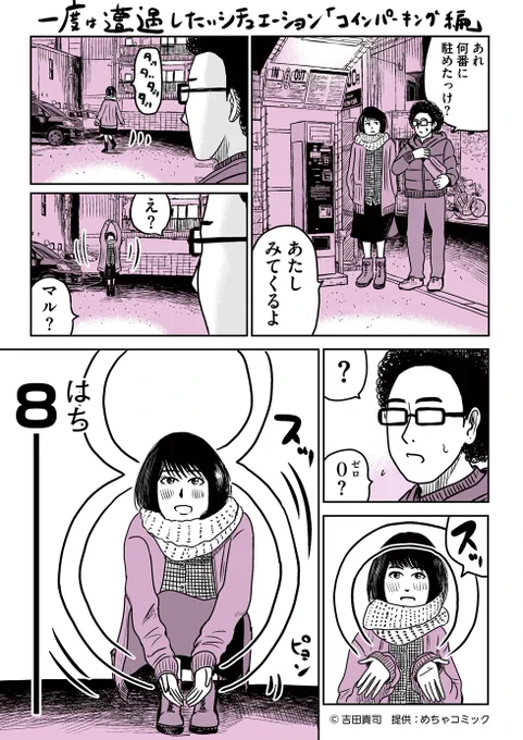 ビョン #めちゃマガ by #めちゃコミック  