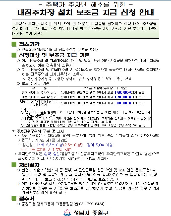 송형주(중원구경제교통과) tweet media