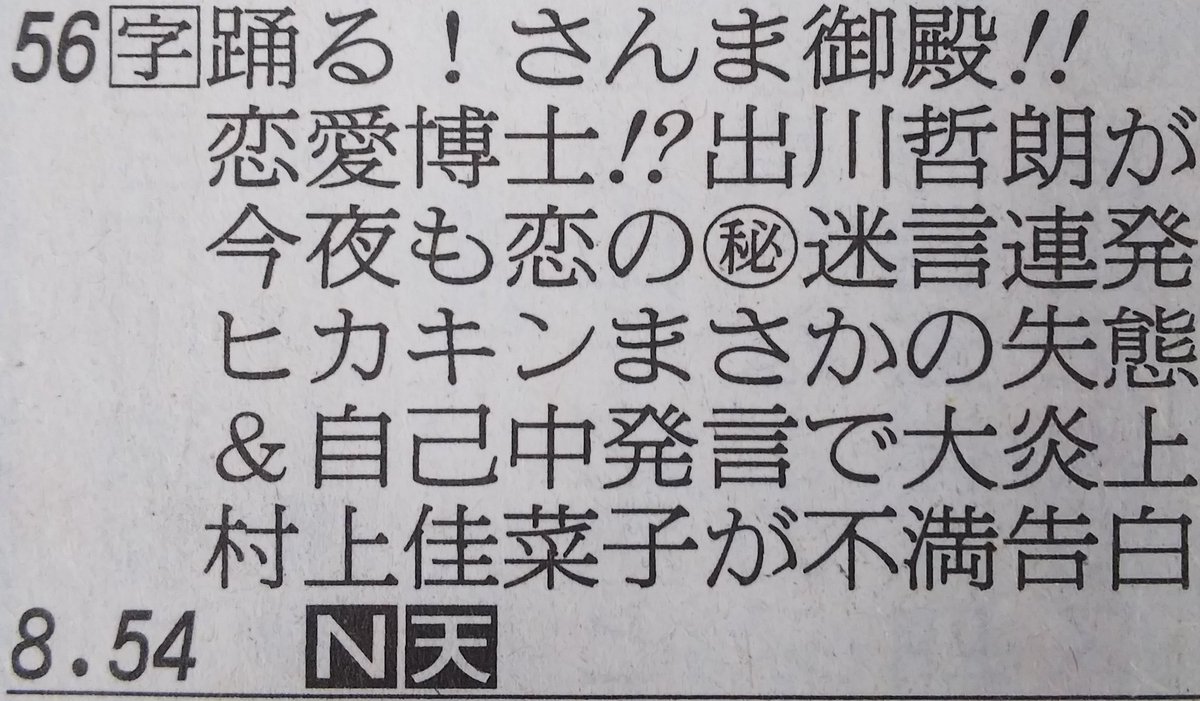 19年1月15日 踊る さんま御殿 で 出川 が話題に トレンドアットtv 19年1月15日 踊る さんま御殿 で 出川 が話題に トレンドアットtv