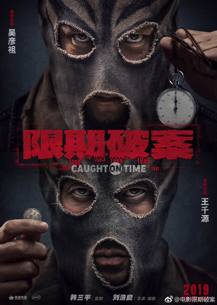 dramapotatoe's tweet photo. Congrats to #DanielWu, #WangQianyuan, #ChunXia, #MichelleWai, and the rest of the cast and crew of crime film #CaughtonTime (formerly #APenny) as they’ve officially wrapped up filming after two months!
#限期破案 #王千源 #吳彥祖 #春夏 #卫诗雅 #wuyanzu #weisiya https://t.co/V2p5wV5Tcm