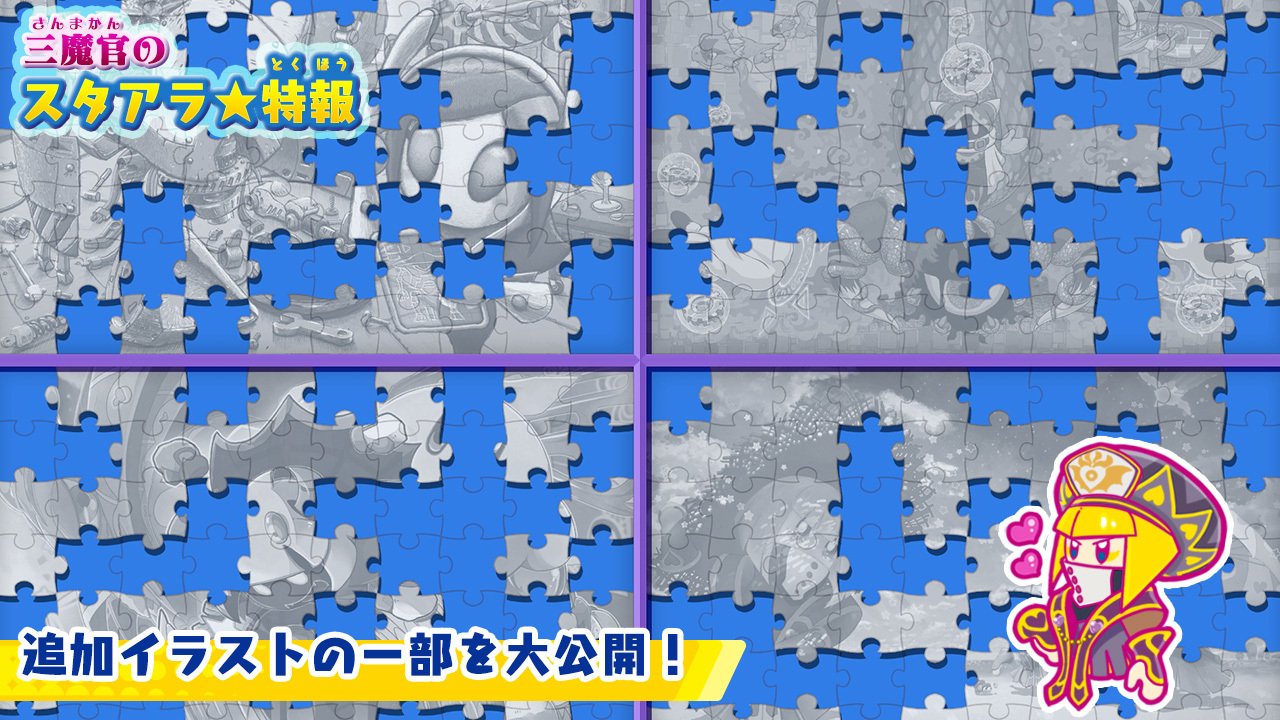 星のカービィ ジャマハローア 無料アップデート第3弾でもメモリアルイラストが追加されたぞ なんと6枚も加わり 総枚数が18枚に増えたのだ イラストピースの量も増え 至る所に散りばめられているらしい 早速集めに行かなくては 全イラストを完成