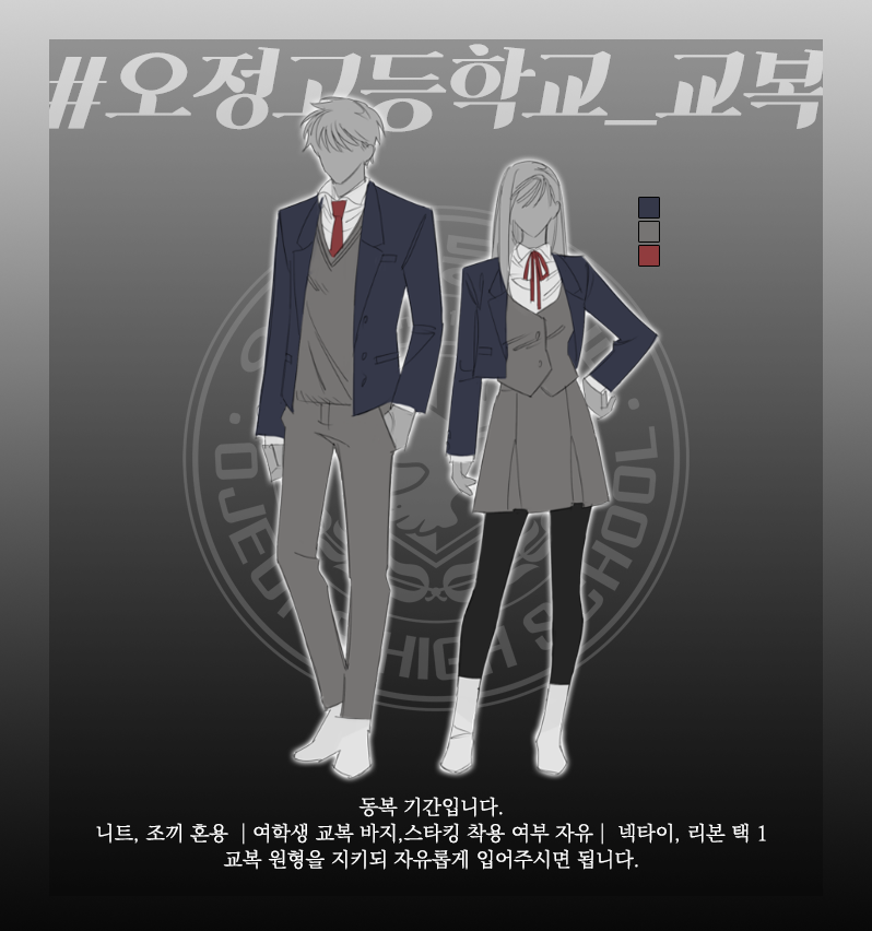 RETURN412's tweet photo. 📣 오정 고등학교의 교복을 공개합니다. https://t.co/2ve071E8lE
