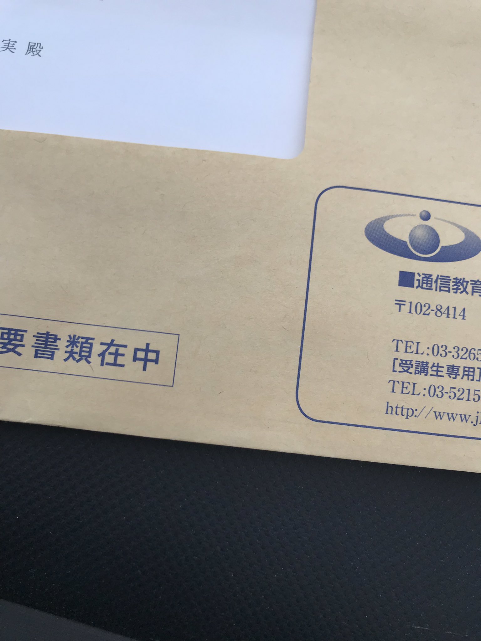 重要書類在中 Twitter Search Twitter