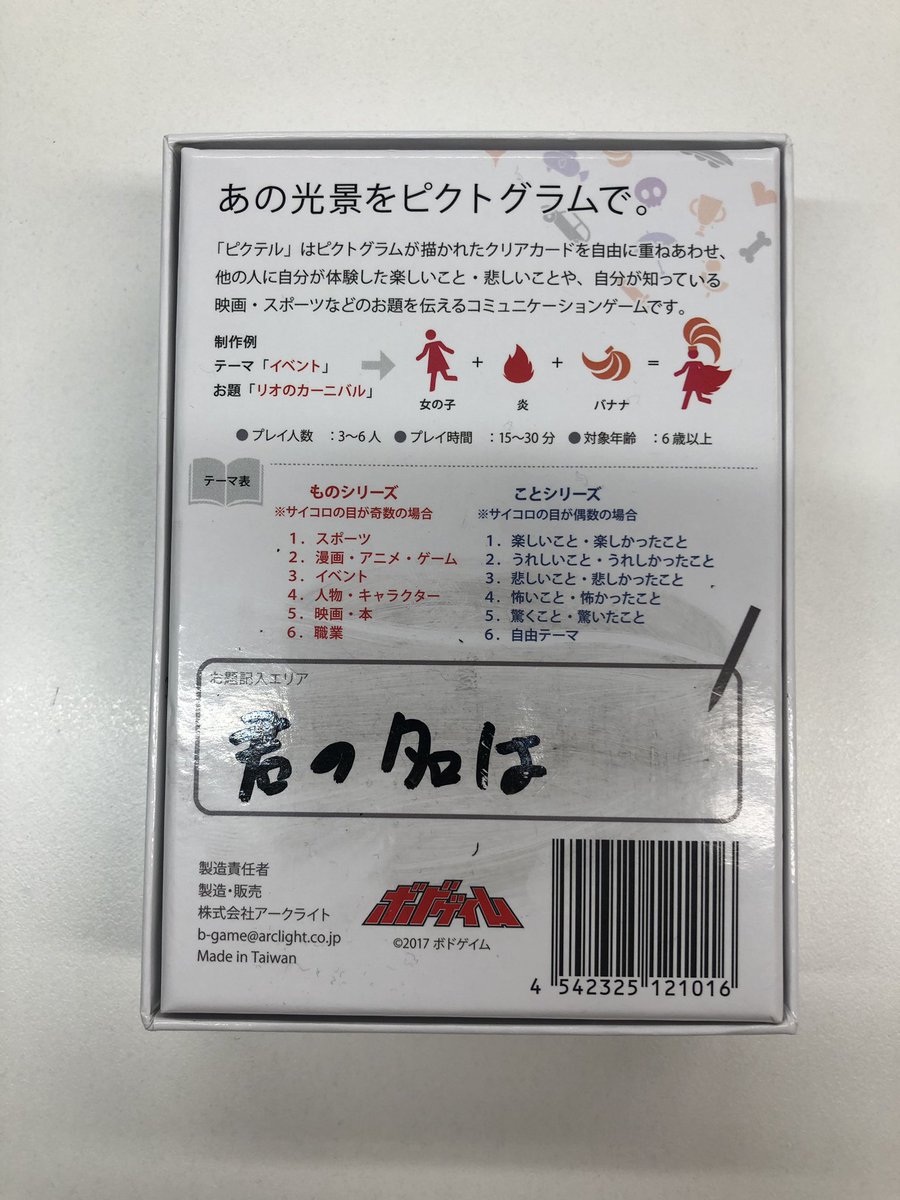 ホビステオンラインストア ボドゲ部 Pa Twitter 正解は 君の名は でした 当たった方素晴らしい ボドゲ ボードゲーム