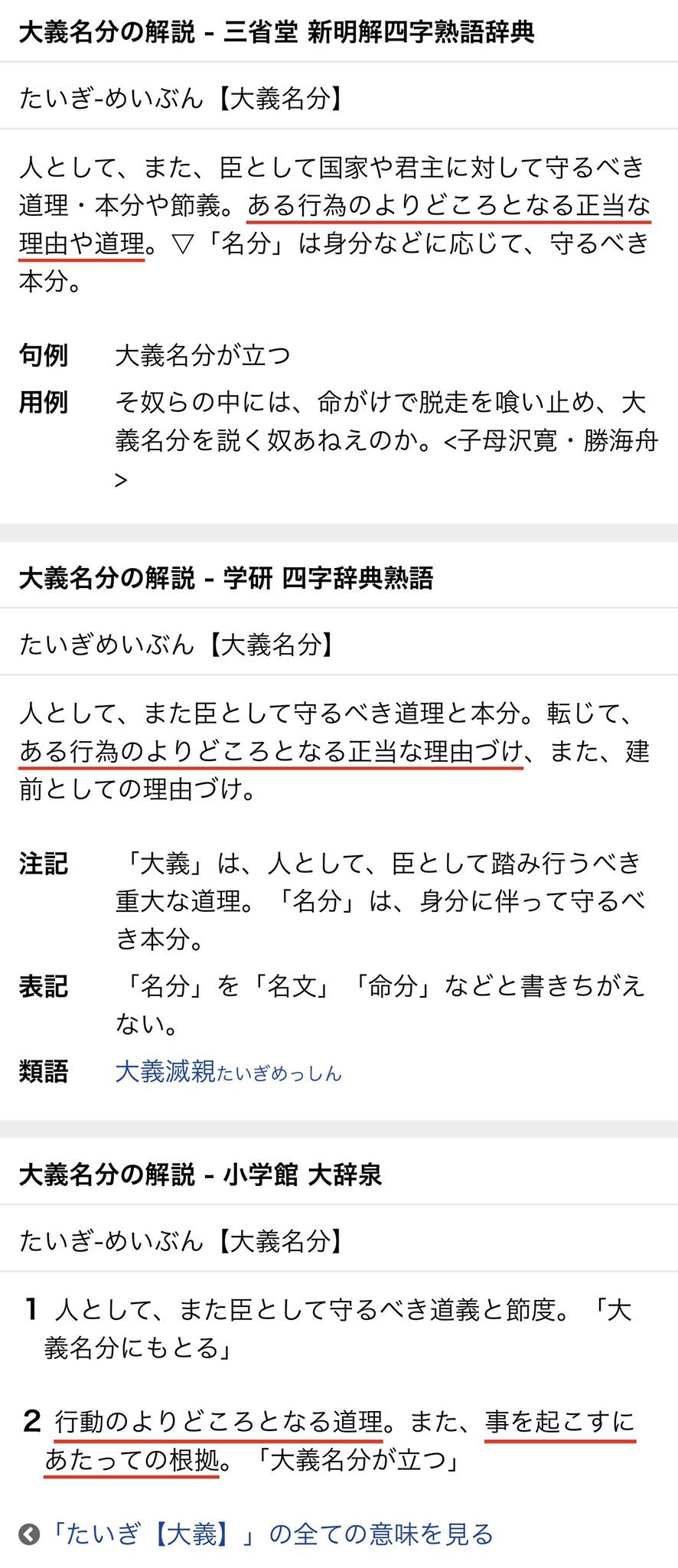 K U Pa Twitter 公明党って 公明正大 が党名の由来かなって思ってるんだけど 党名と実態が乖離してるような気がする 公明 とは 公平で私心がないこと 隠し立てがないこと 維新は大阪都構想の実現という府民と市民の付託に応えるために政党間合意を結んだという