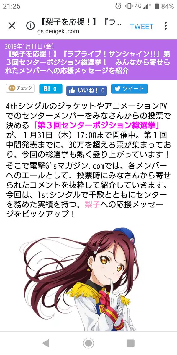 KNumber3411's tweet photo. 応援コメントが記載されたので改めて。
個人的には「梨子ちゃんをセンターにしてあげたい！」というよりは「梨子ちゃんがセンターで輝いてるのを個人的に見たい！」という自分の願望の方が強いので、センター計画のタグも外します。
なので、愛のままにわがままに僕は梨子ちゃんだけを投票します！ https://t.co/UAxpLTWYSw