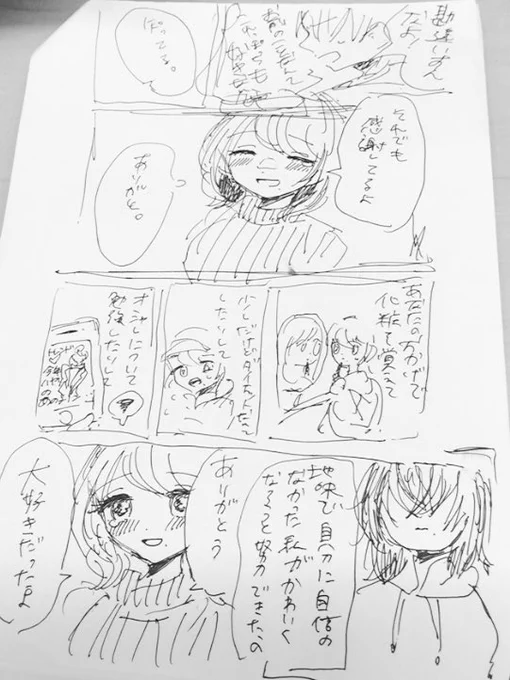 清書しよう〜〜かな〜〜と思って漫画描いてたけど多分清書することはないから供養

「あなたの一番にはなれなかったけどあなたを好きでいられてよかった」 