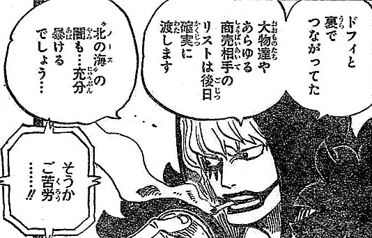 ワンピース 北の海 ノースブルー の闇 とは何か コラソンは何を知ったのか 漫画情報 Info