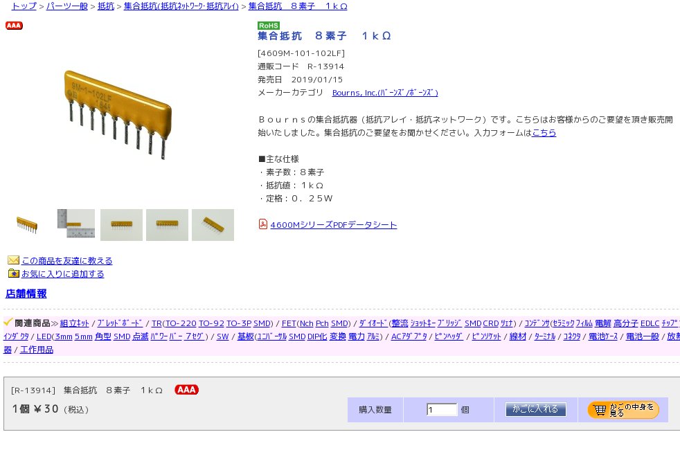 あきそく2 0 On Twitter 新商品 集合抵抗 ８素子 １ｋw 30円 秋月電子 Https T Co Lgdkpcv3gm