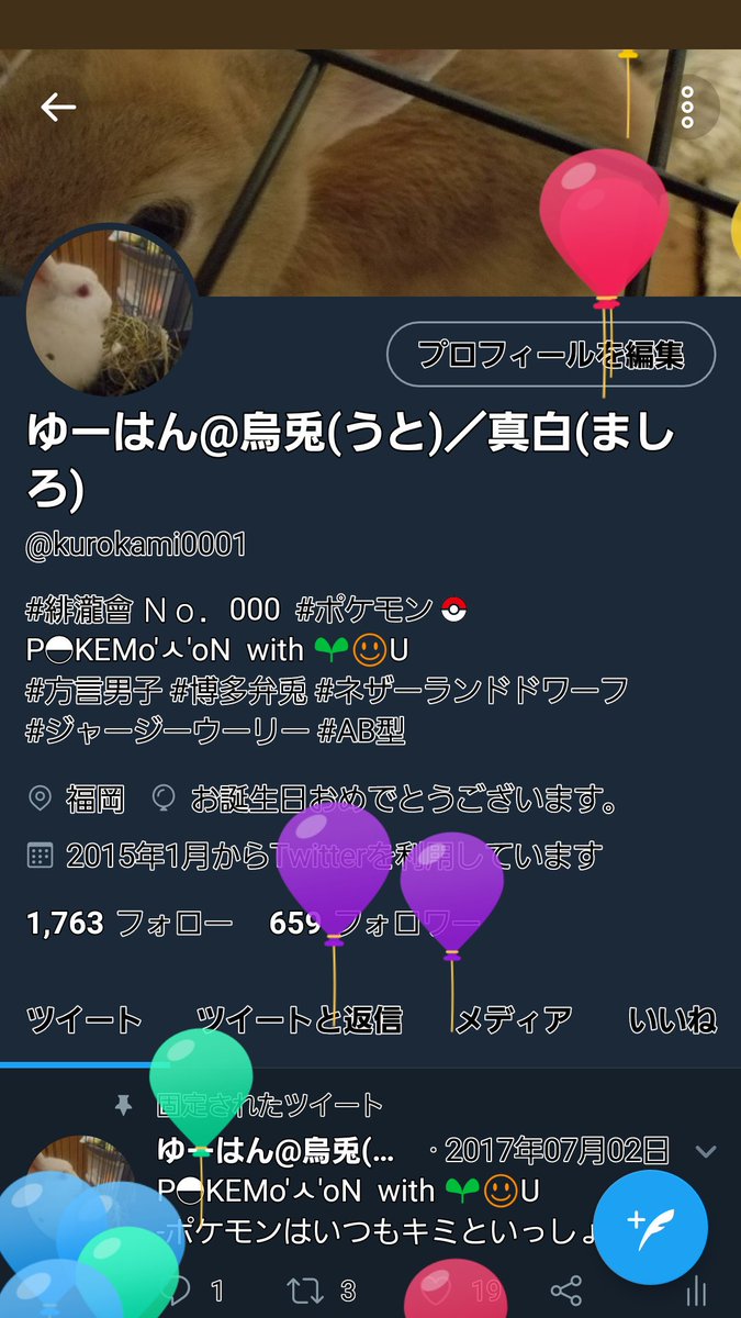 ふうせんの日 ふうせんの日