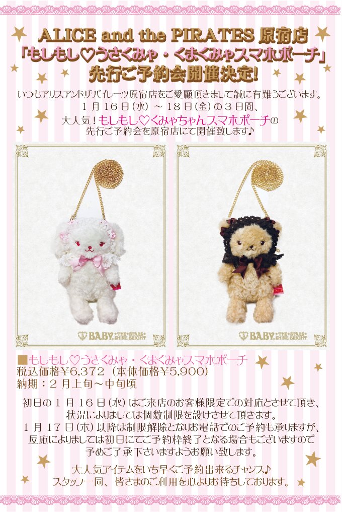 ☆A/P原宿店☆】1月16日（水）～18日（金）の3日間、大人気♡くみゃ