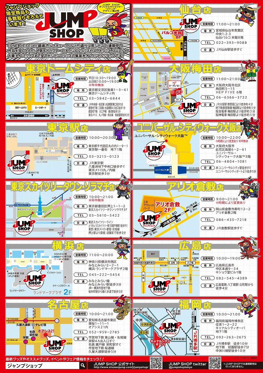 ジャンプショップ Jump Shop 公式 荒木飛呂彦原画展 Jojo 冒険の波紋 オリジナルグッズ事後販売決定 2月9日 土 よりjump Shop常設11店舗にて販売開始 取扱商品は店舗ごとに異なりますので 各店舗に直接お問い合わせください 皆さまのご来店 ジャンプショップ Jump Shop 公式 荒木飛呂彦原画展 Jojo 冒険の波紋 オリジナルグッズ事後販売決定 2月9日 土 よりjump Shop常設11店舗にて販売開始 取扱商品は店舗ごとに異なりますので 各店舗に直接お問い合わせください 皆さまのご来店