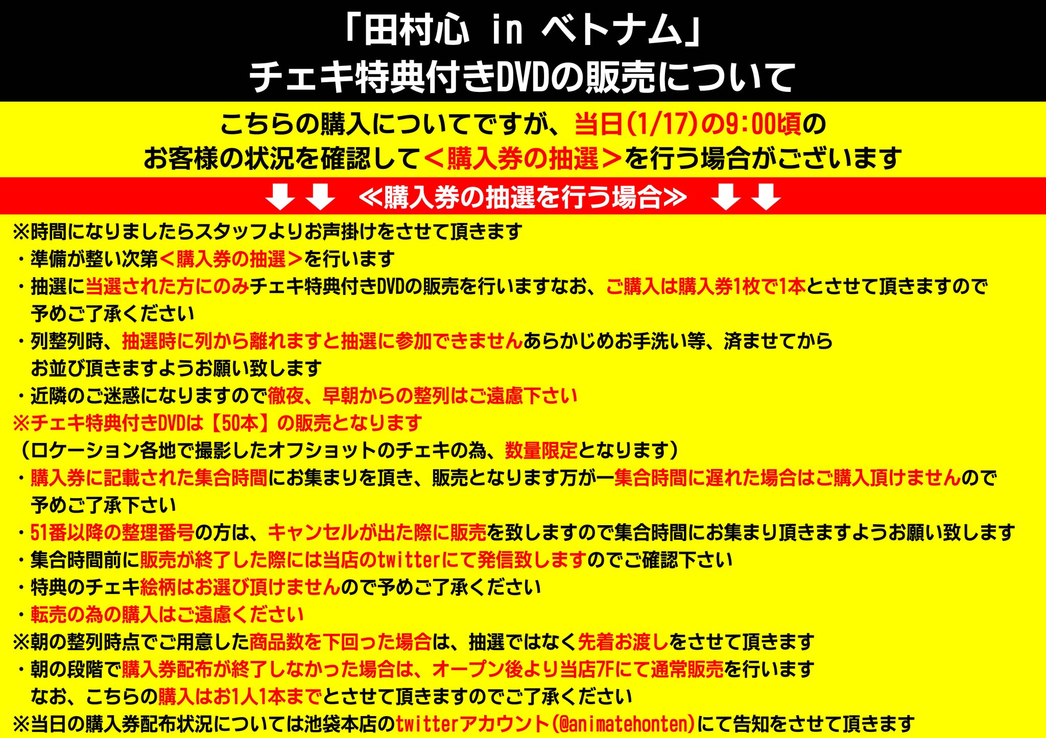 株式会社アニメイト Dvd 田村 心 In ベトナム Vol 1 チェキ特典付きの数量限定販売が決定 アニメイトオンラインショップ 1 11 金 18時 T Co Nbayllfqss アニメイト池袋本店 1 17 木 開店 販売方法は添付ご参照下さい