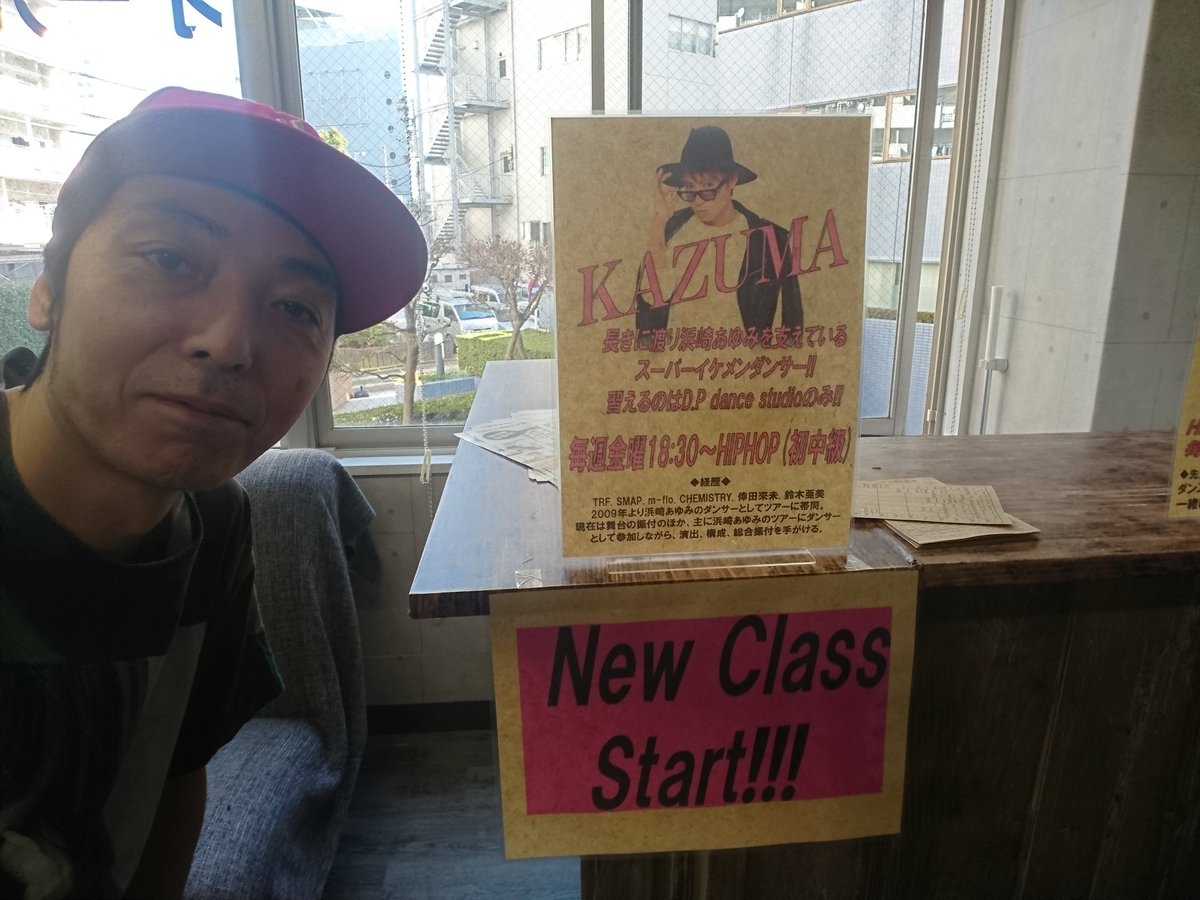 STEPyou0420's tweet image. みやちゃんが通うDP dance studioに来月からKAZUMA先生が来られる事になりました😆
昨年夏の新潟でparty animal WS以来のレッスンです😆🎵🎵今度はレギュラーです😆🎵🎵
そして今月下旬に、これまたすごい先生がNew classをスタートされます😆
楽しみです😆🎵🎵
#きゃんさん
#きゃんず
#DPdancestudio