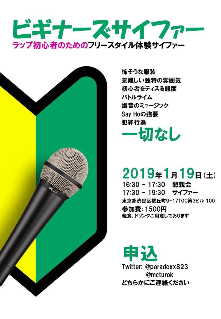 つばさ スタートアップ 金融 ラップ 総合格闘技 Pa Twitter ビギナーズサイファー 今週末に開催が迫っております 今のところ参加者15人ほど集まっております ラップが好き 興味ある けどラップやったことないという方 これを機にさらにラップの魅力を知って つばさ スタートアップ 金融 ラップ 総合格闘技 Pa Twitter ビギナーズサイファー 今週末に開催が迫っております 今のところ参加者15人ほど集まっております ラップが好き 興味ある けどラップやったことないという方 これを機にさらにラップの魅力を知って