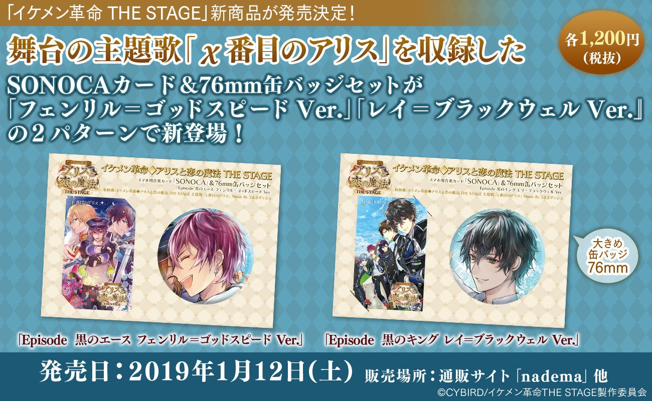 イケメン革命 ロキ アクスタ 缶バッジ トレカ イケメン革命◇アリスと恋の魔法 4th Anniversaryくじ