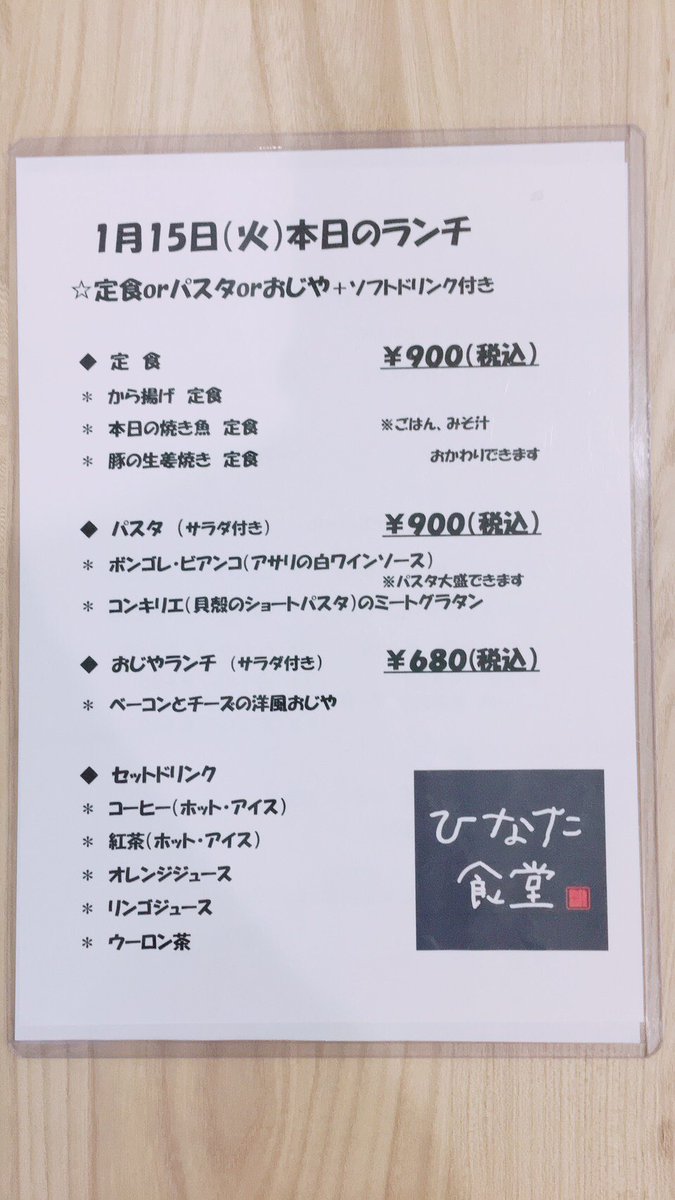 ひなた食堂 Auf Twitter 本日のランチメニューです 11時30分から営業致します ご来店お待ちしておりま す ひなた食堂 田園都市線 鷺沼 宮前平 宮崎台 梶が谷 溝の口 ランチ 和食 洋食 中華 イタリアン お惣菜 小鉢 ごはん 味噌汁 定食 お昼