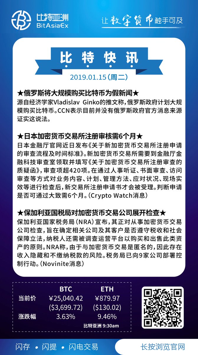 BitAsiaEx's tweet image. 2019/01/15比特亚洲最新快讯报道,CCN针对俄罗斯政府计划大规模购买比特币的该说法,表示目前并没有官方消息来源证实~
比特亚洲支持SV、ABC、软妹币充提与交易，快来体验

#比特亚洲 #BitasiaEx  #SV #ABC #Blockchain

Website:：bitasiaex.com   Android APP：reurl.cc/M0LEv