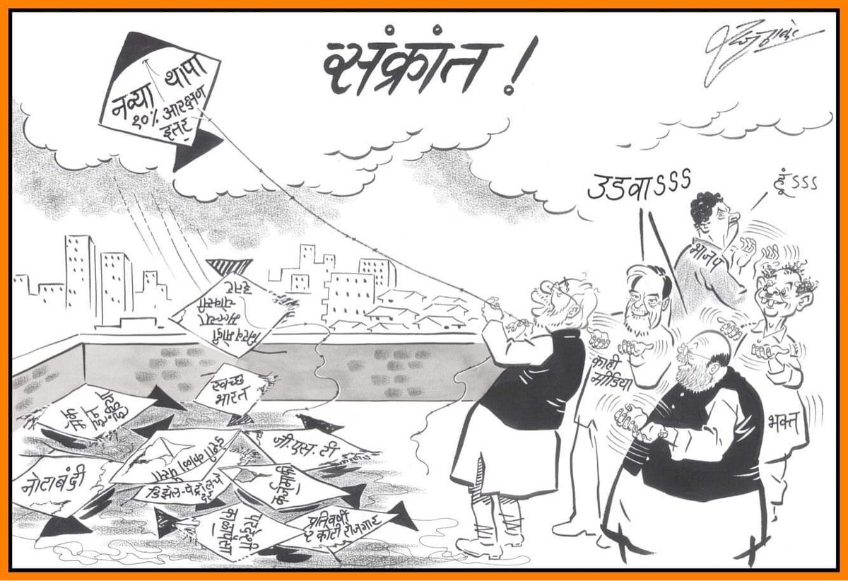 bajimate1's tweet photo. #MakarSakranti2019 #ReservationBill #SwachhBharat #JobsGeneration #BlackMoney #Demonetisation #MAKEinINDIA #FuelHike #PaidBhakt #BJP #GST #NarendraModi #AmitShah https://t.co/YsQxOpMoEi