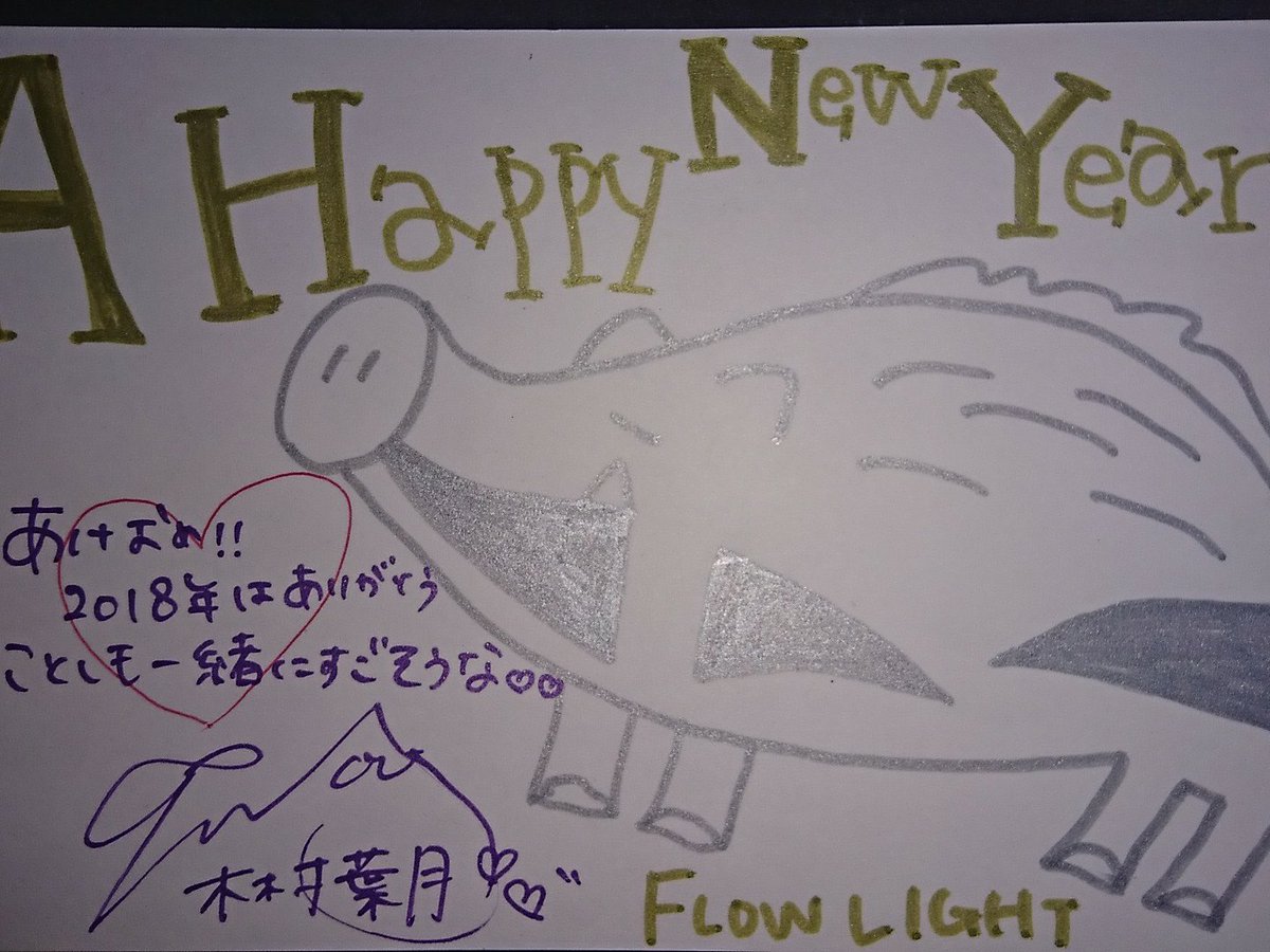 chisato_mion's tweet photo. FLOLIGHT
木村葉月からの年賀状!
こういう特典は嬉しいですね。
#木村葉月
#はーちゃん
#FLOLIGHT https://t.co/77ccRp2ngJ