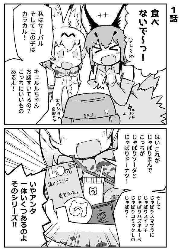けもフレ2の1話を見て描いた漫画
#けものフレンズ #けものフレンズ2 