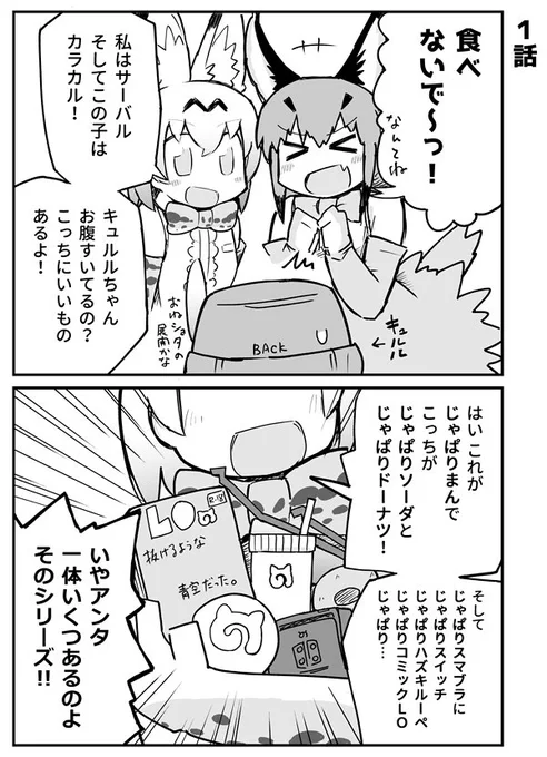 けもフレ2の1話を見て描いた漫画
#けものフレンズ #けものフレンズ2 