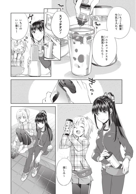 いちごジュースの話3 #いちごの日 #新米姉妹のふたりごはん 
