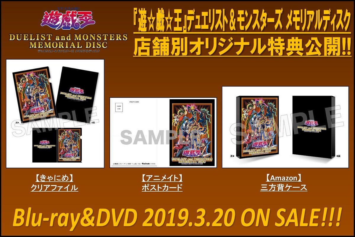 初回封入特典付き デュエリスト＆モンスターズ　メモリアルディスク DVD