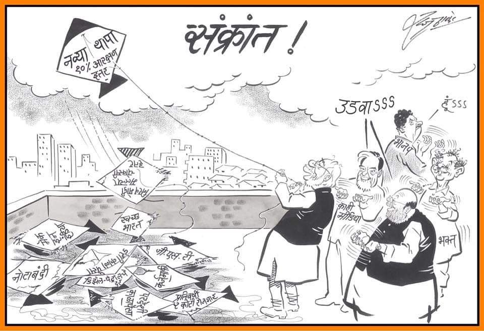 firoj_mns's tweet photo. #MakarSakranti2019 #ReservationBill #SwachhBharat #JobsGeneration #BlackMoney #Demonetisation #MAKEinINDIA #FuelHike #PaidBhakt #BJP #GST #NarendraModi #AmitShah https://t.co/xvggtxvUCw