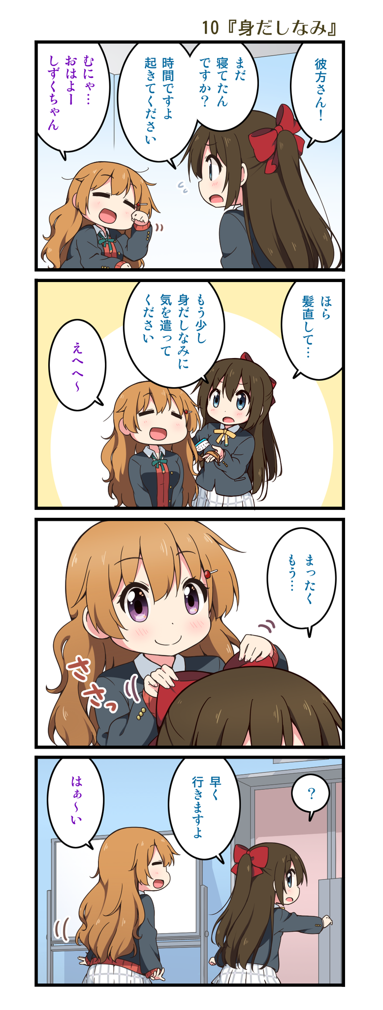 ラブライブ シリーズ公式 On Twitter にじよん第5回 ミヤコヒト先生が描く 虹ヶ咲学園スクールアイドル同好会の 日常４コマ公開 第5回は 9 夢 10 身だしなみ となります Https T Co Bwcmzgjgiv 毎週火曜日に更新 皆さん ぜひチェックしてみて