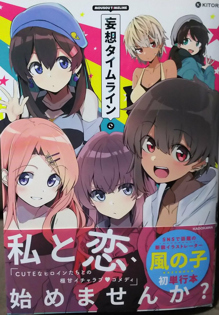 妄想タイムライン Twitter Search