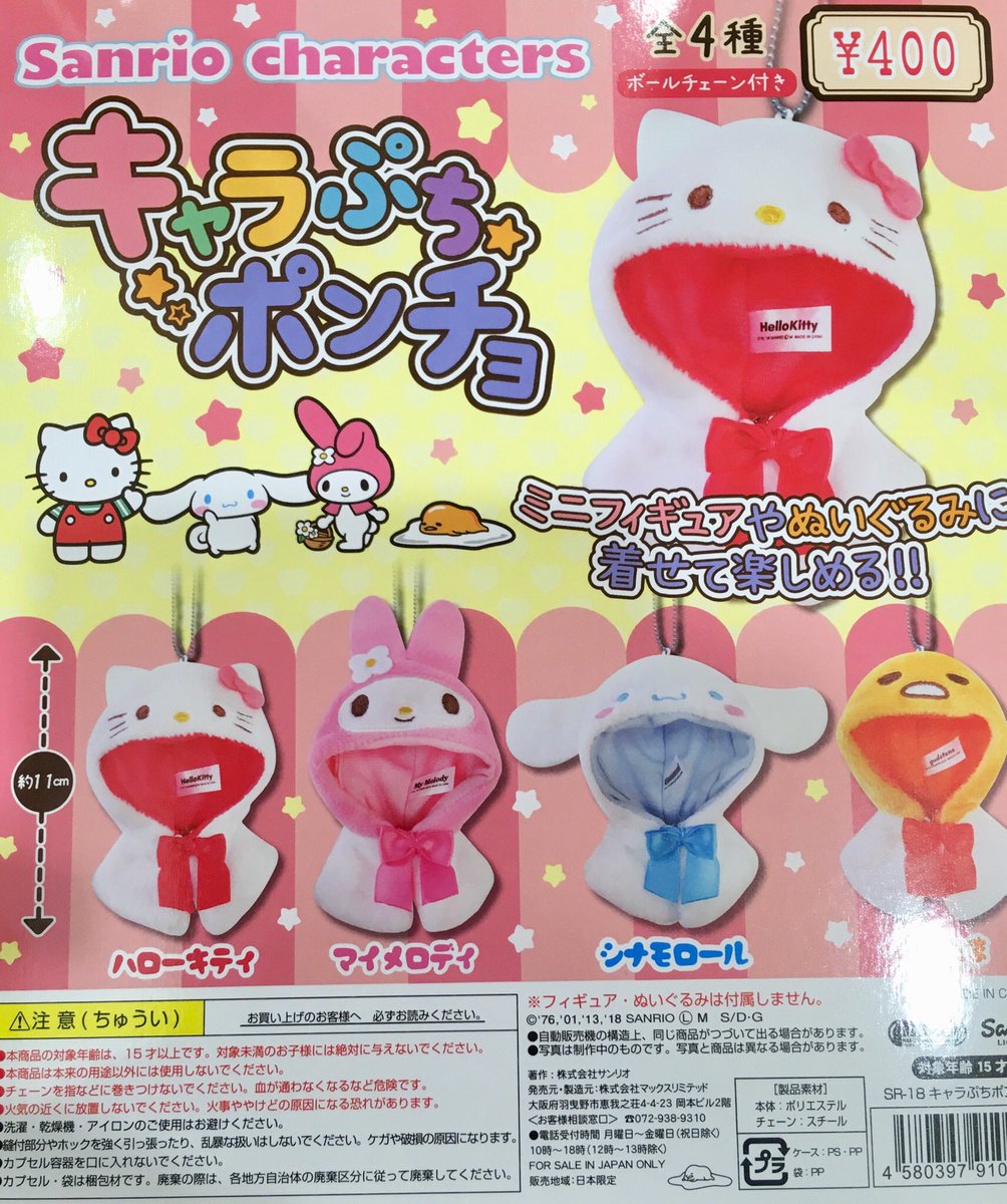 Uzivatel ドリームカプセル イオンモール大垣 Na Twitteru 新着入荷情報 サンリオキャラクターズ キャラぷちポンチョ ゴールデンカムイ フィギュアマスコット カプセルアニア 恐竜編 コップのフチ子 スイート サンリオ ゴールデンカムイ アニア コップ