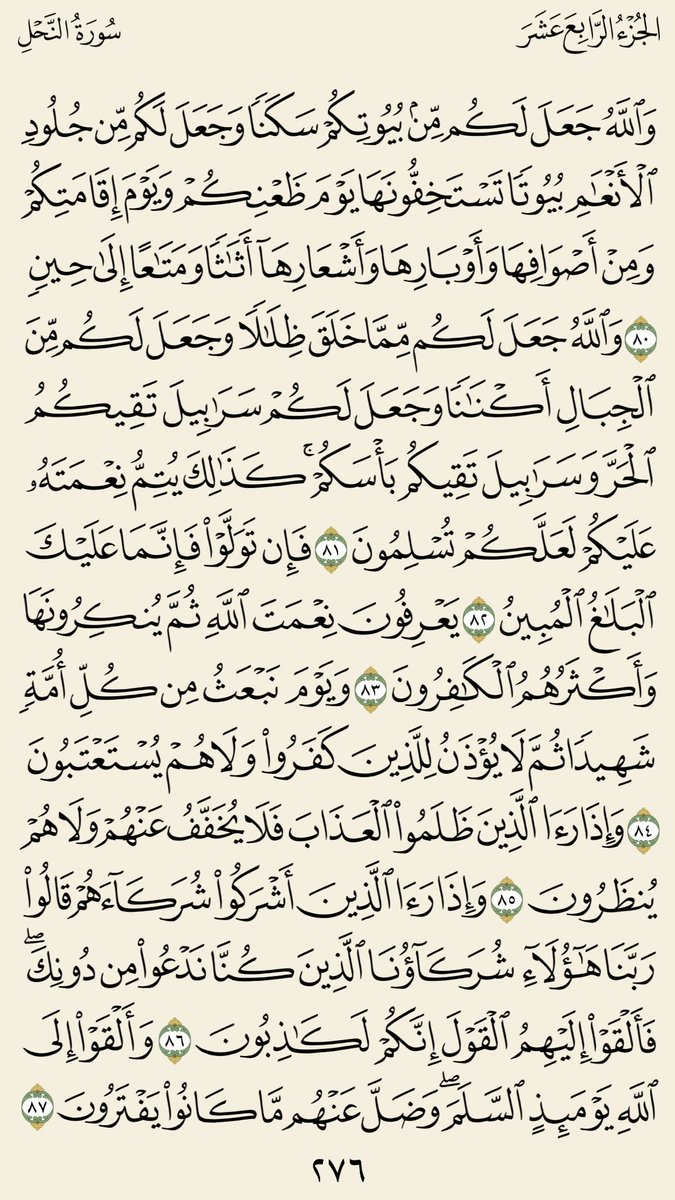 qurankarim18's tweet photo. صفحتين لا تاخذ الكثير من وقتك🌟

(سورة النحل)
الجزء الرابع عشر/ صـ ٢٧٥-٢٧٦

#صفحتين_من_القرآن https://t.co/42dw5xvTmo