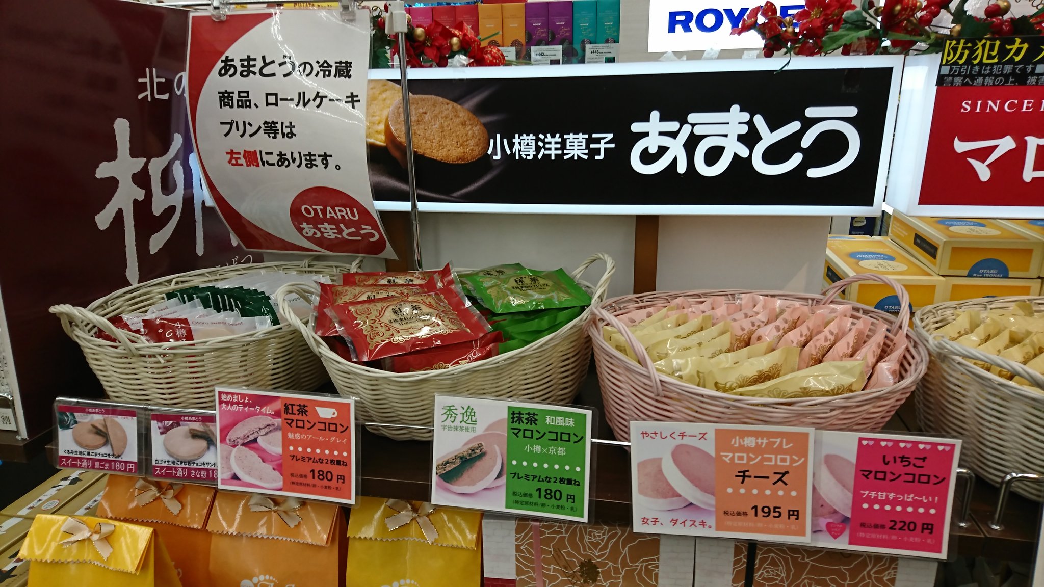 Tosanishiki おつむの日記帳がお花畑 さて 下の画像は 小樽スイーツ の一番手 あまとう の マロンコロン三種 おやつ用 晩飯用の ほたてめし でーっ W 小さい頃から 街に出たら帰り前に あまとう に寄り クリームぜんざい か クリーム