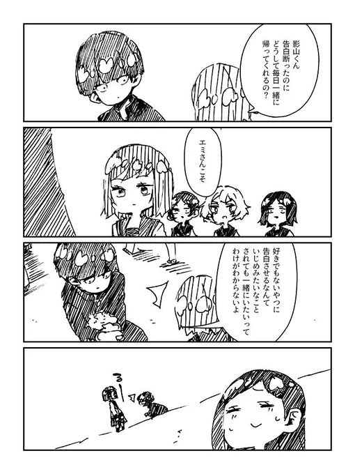 【モブサイコ100】空気読めないモブくん(影山茂夫+エミ) 