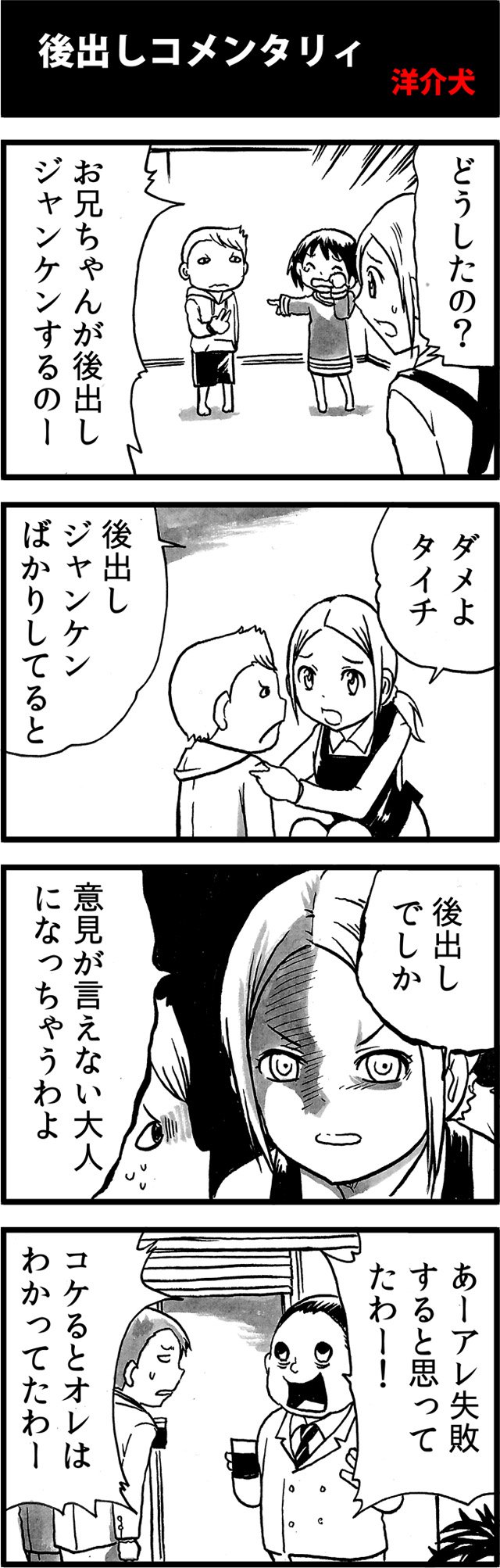 洋介犬 後出しジャンケン人生 T Co Nrx1oahynf Twitter