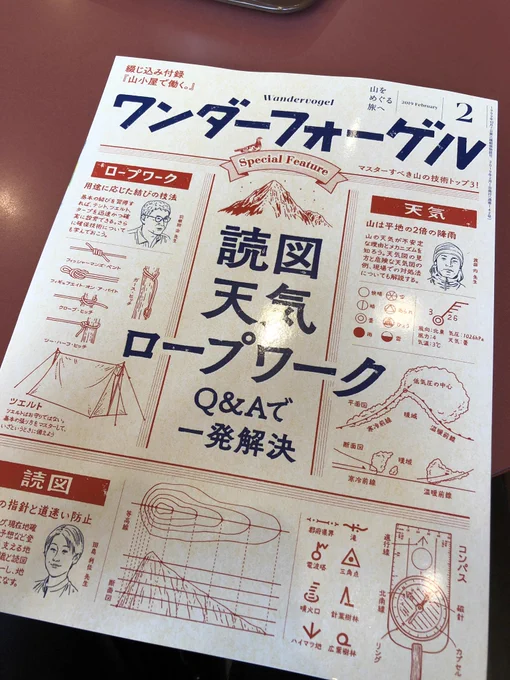 ゲットしました!
しっかり勉強せねば😄
#ワンダーフォーゲル
#山と渓谷 