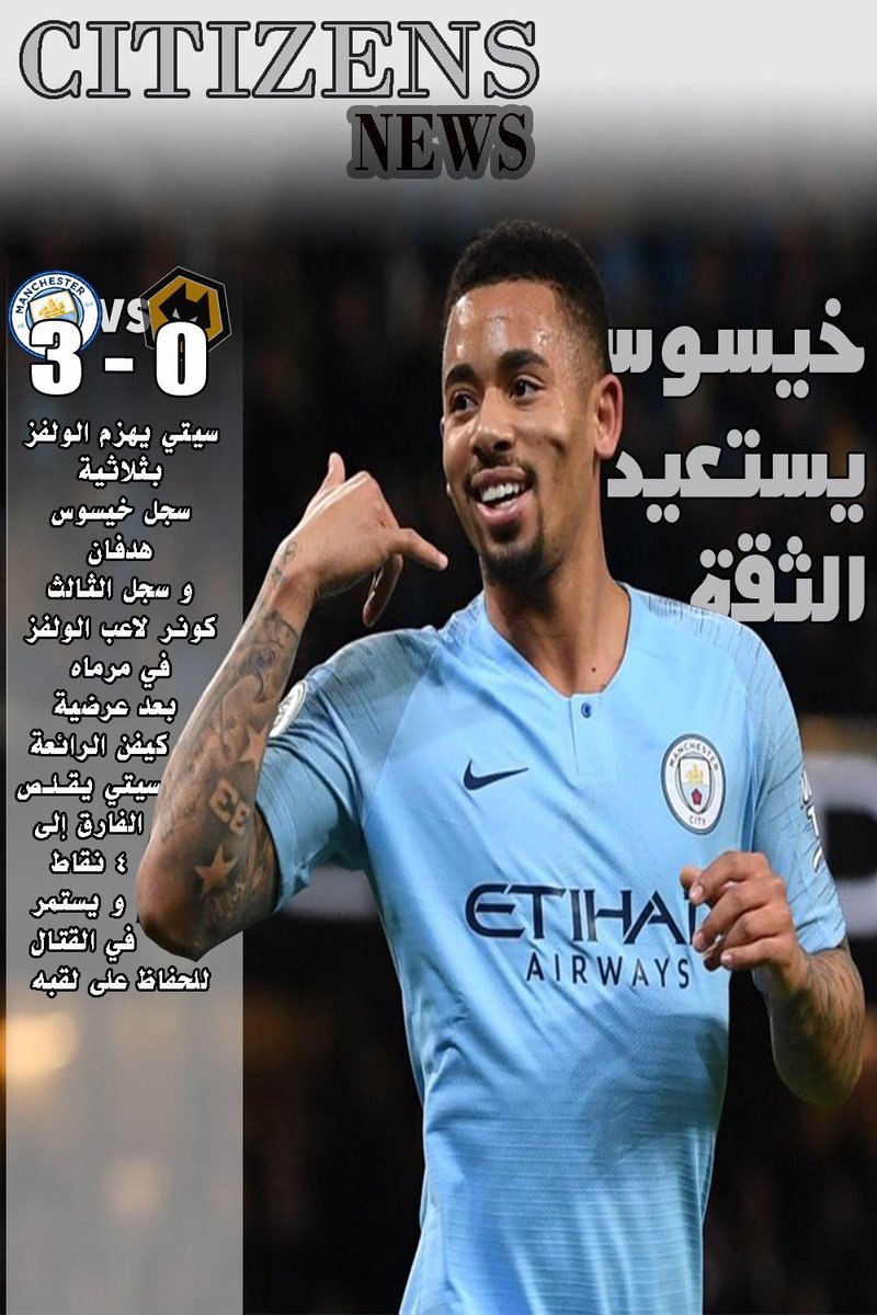 صباح الخير ، مانشيت اليوم : خيسوس يستعيد الثقة