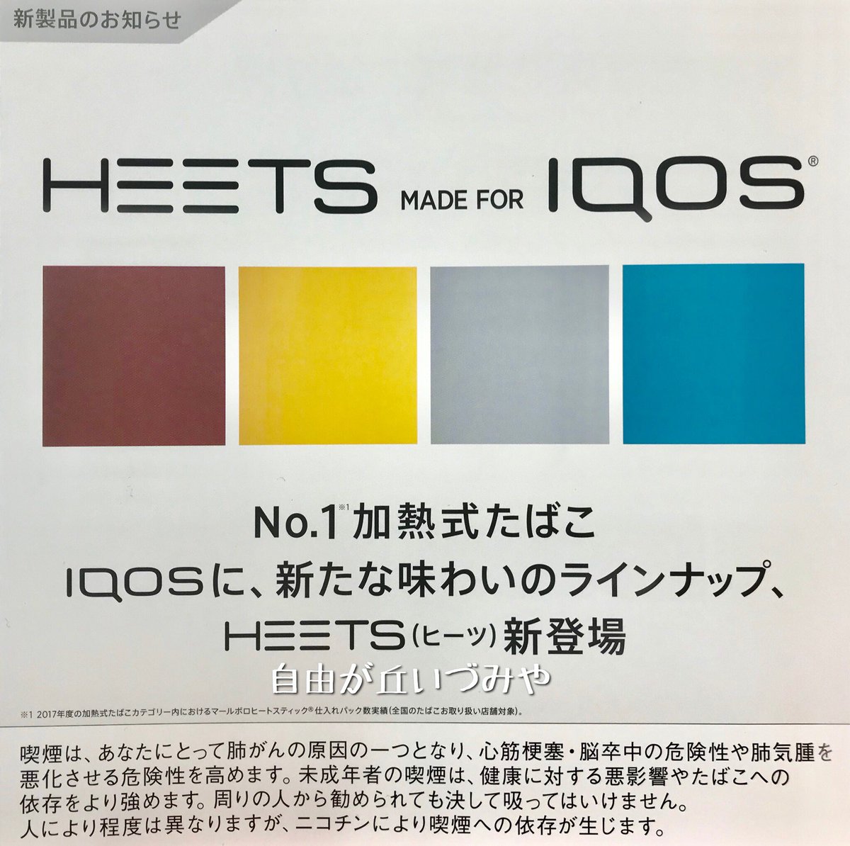 自由が丘 たばこのいづみや On Twitter Iqosアイコス専用 自由が丘 たばこのいづみや On Twitter Iqosアイコス専用