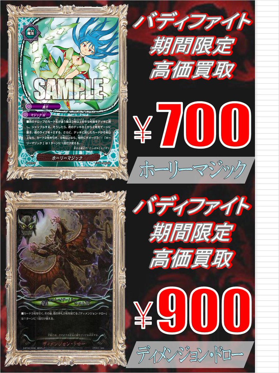 ホビーステーション買取センター シングル通販店 V Twitter バディファイト買取情報 ホーリーマジック 700 ディメンジョン ドロー 900 ロイヤルティ 150ホイル 600 王覇ゼルベリオス 10 赤き雷帝の覚醒 400 赤ずきんエマ 600バディレア 700プレミア
