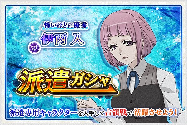 東京喰種トーキョーグール ゲーム公式 No Twitter 東京喰種 Re Invoke 派遣専用キャラが出現する派遣ガシャに Tvアニメ 東京喰種 Re から 伊丙入 が新たに参戦 連続ガシャ3回目はssr確定 伊丙入 確率アップの大チャンス T Co Mpewnnphmj