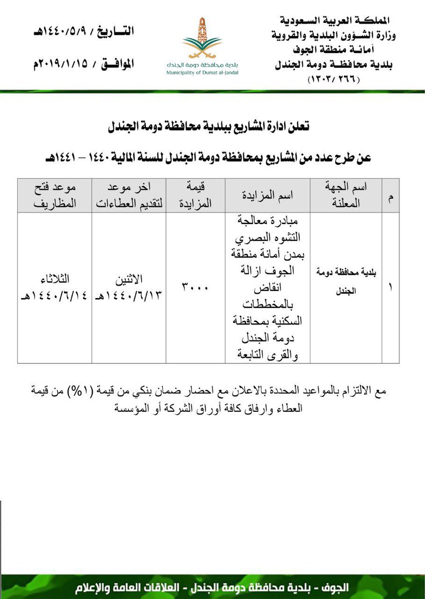 BDJKSA2030's tweet photo. #بلدية_محافظة_دومة_الجندل 
#دومة_الجندل https://t.co/aNl6OuABqF