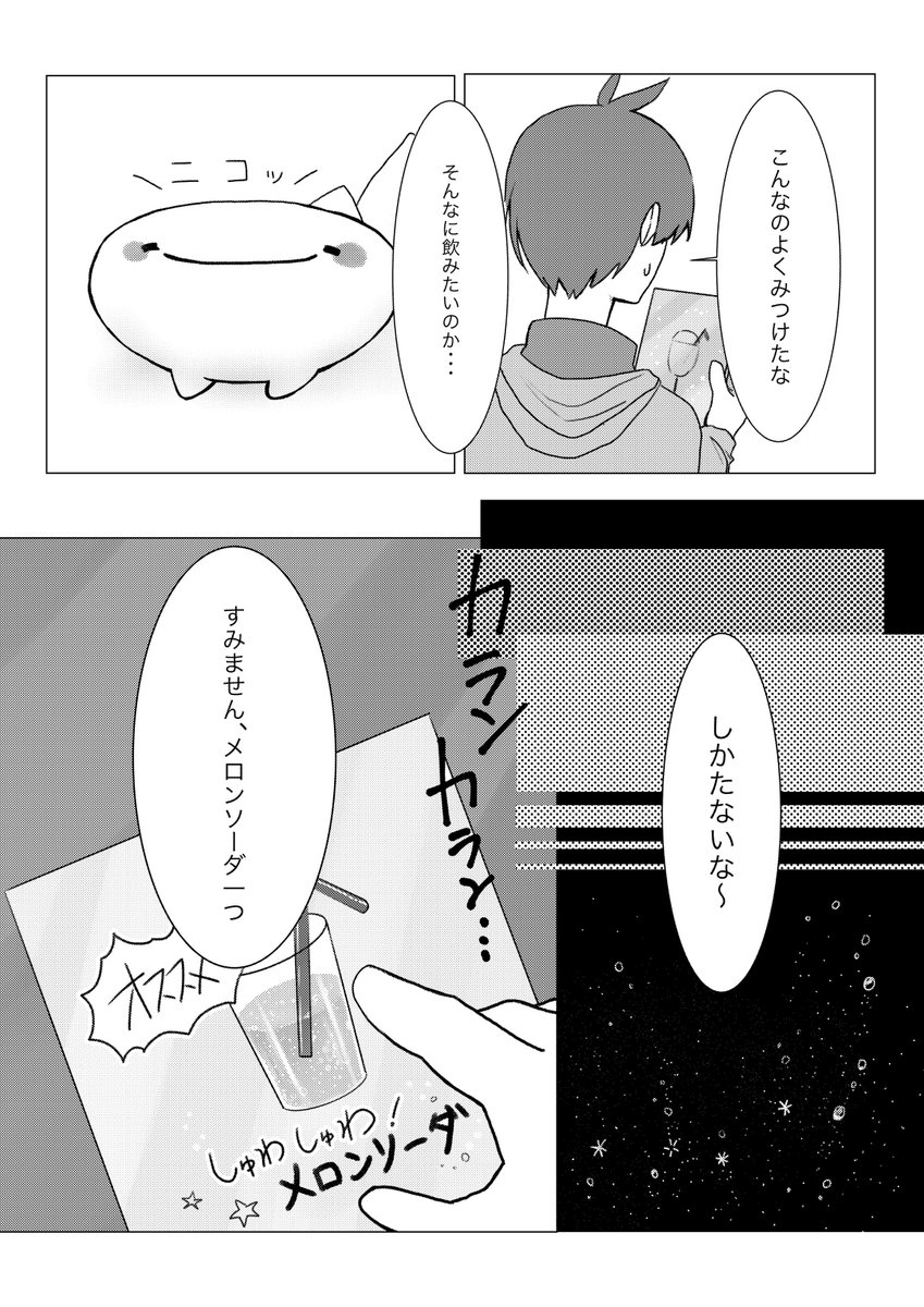 湊谷 鈴 V Twitter Web再録 メロンソーダじんべえざめの漫画４