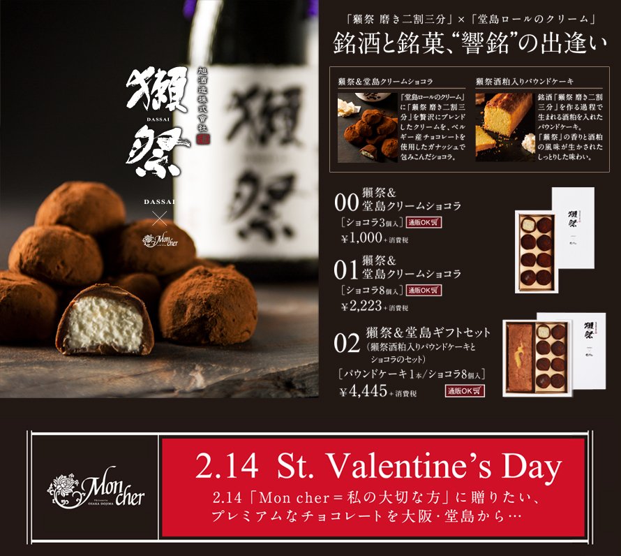 モンシェールバレンタイン21 いつからいつまで 販売店舗や通販 チョコの種類も Okaimono Joho