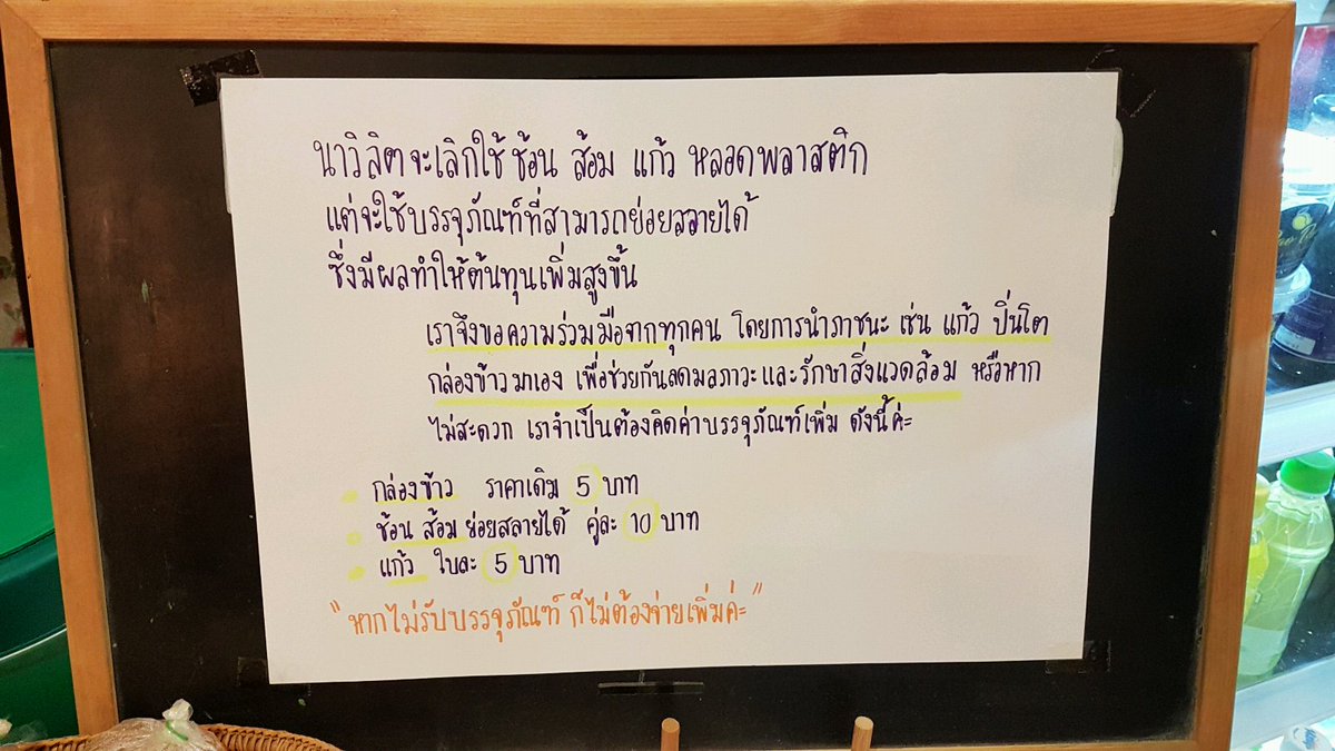 Jow_Nutt's tweet image. ชอบร้านนี้นะ ลดโลกร้อนกันเถอะ #WeSaveTheWorld