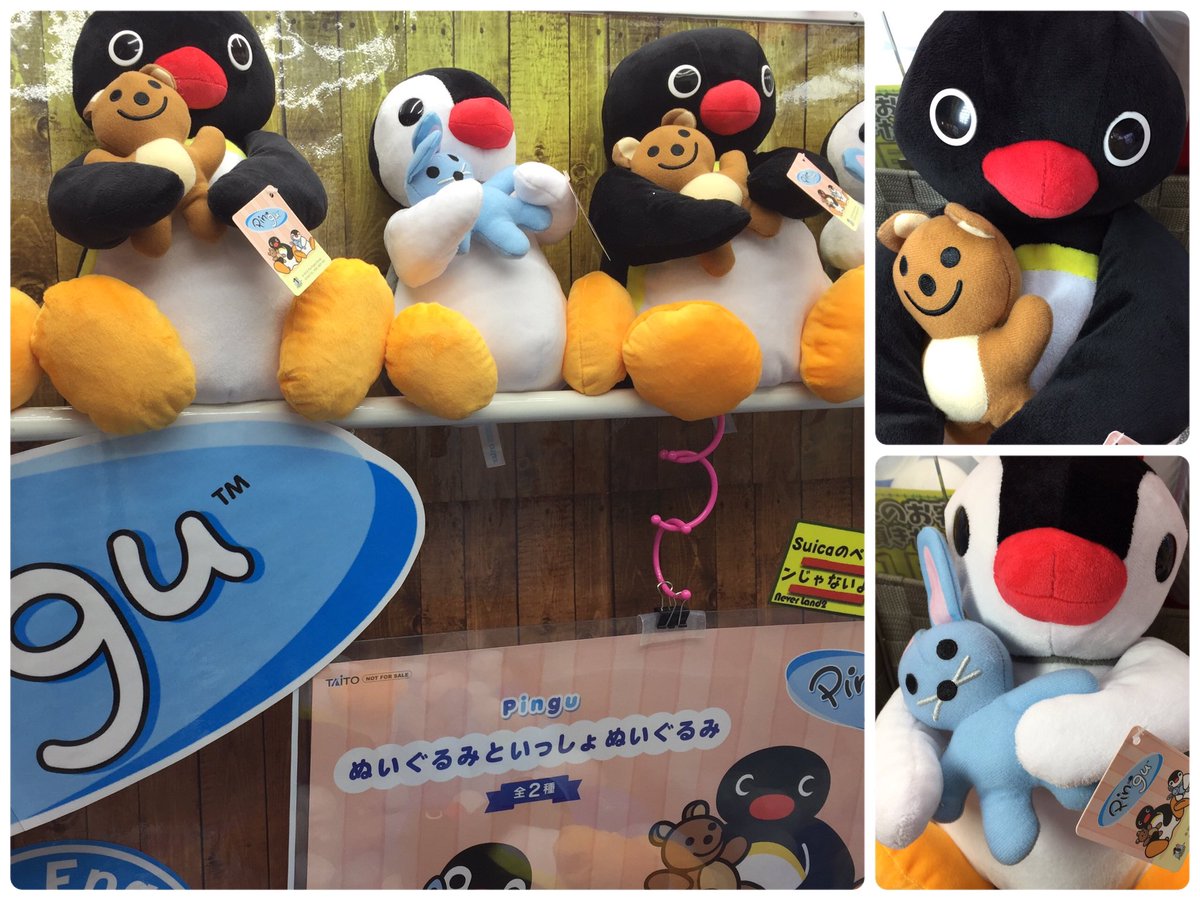 ネバーランド2 V Twitter ピングー Pingu ぬいぐるみといっしよぬいぐるみ 入荷しましたぁー うん ピングーかわいい Eテレ大好きだー びじゅチューン とかも入ってこないかな