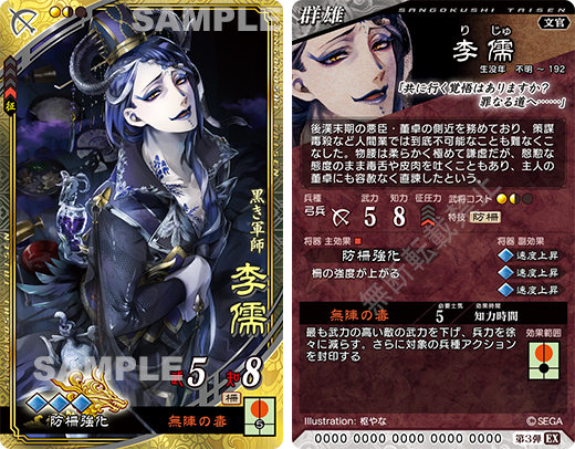 三国志大戦TCG 第16弾 SR黄式支援兵器 快く 三国志大戦TCG 第16弾 SR黄式支援兵器 快く