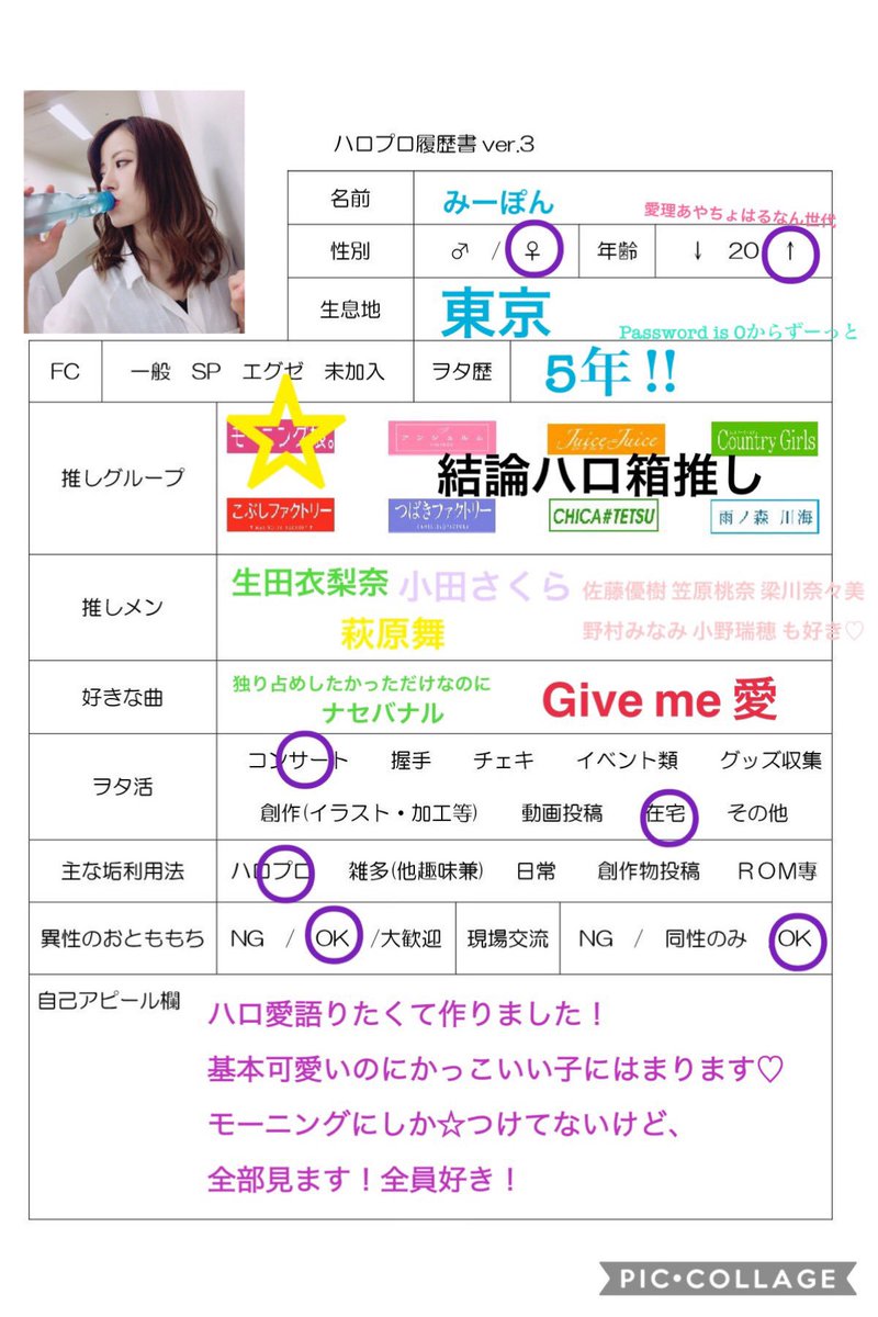 みーぽん 作ってみました ハロプロ履歴書 在宅ばっかりだけど コンサートもたまに行ってます 可愛いのにかっこいいギャップいっしょに語ってくれる人お友達になってください ハロプロ女ヲタさん繋がりたい ハロプロ女ヲタさんrtで繋がり みーぽん 作ってみました ハロプロ履歴書 在宅ばっかりだけど コンサートもたまに行ってます 可愛いのにかっこいいギャップいっしょに語ってくれる人お友達になってください ハロプロ女ヲタさん繋がりたい ハロプロ女ヲタさんrtで繋がり